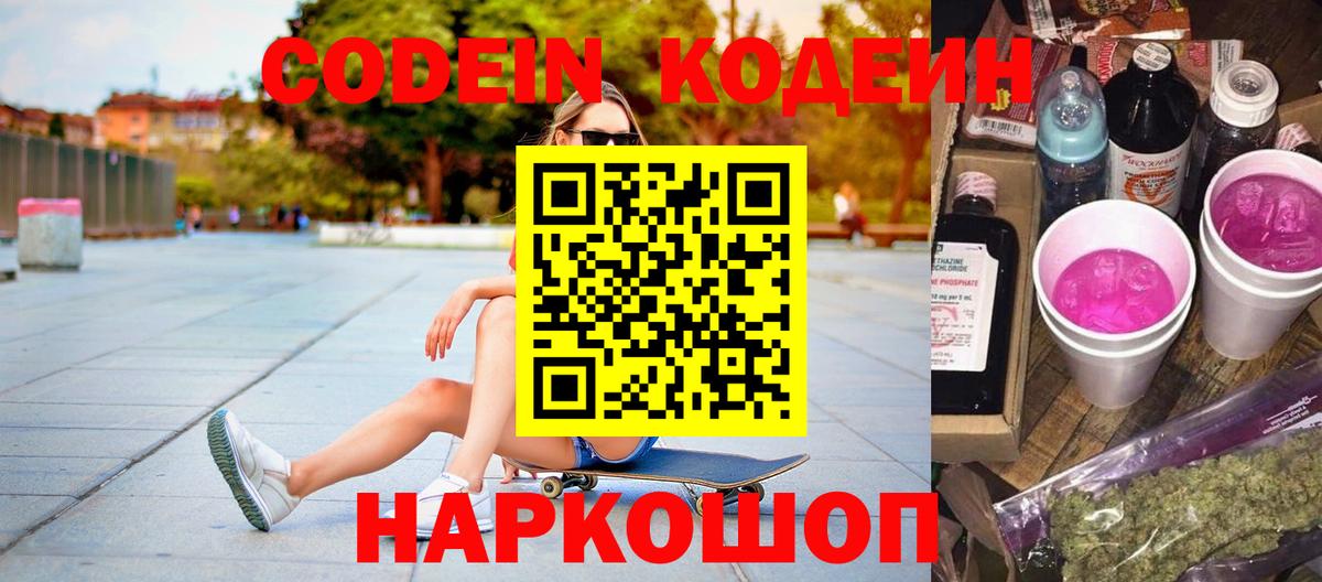 Codein напиток Lean (лин)  Кодеин напиток Lean (лин)  Коммунар  Вход с VPN 