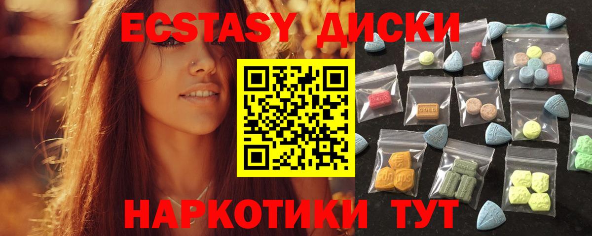 Экстази 250 мг Коммунар