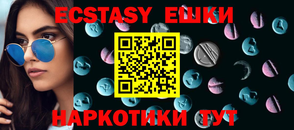 Ecstasy 280мг  Ecstasy ешки  Вход с VPN  что такое наркотик  Коммунар  Ecstasy 