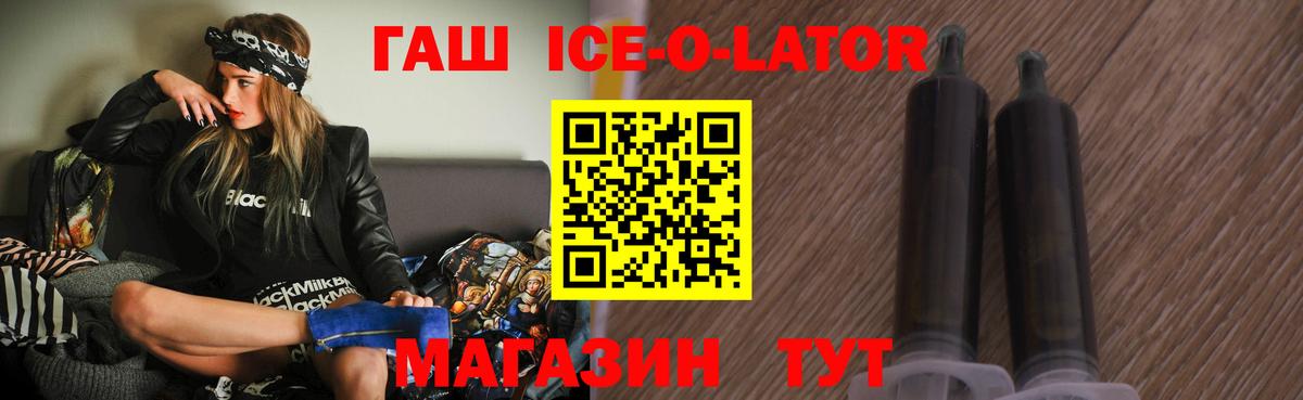Гашиш Ice-O-Lator  Вход с VPN  Гашиш ice o lator  Коммунар 