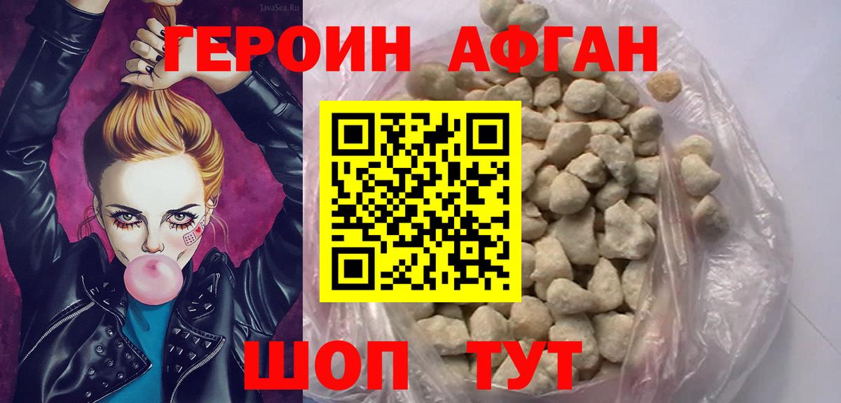 Героин Афган  Вход с VPN  Героин  Коммунар 