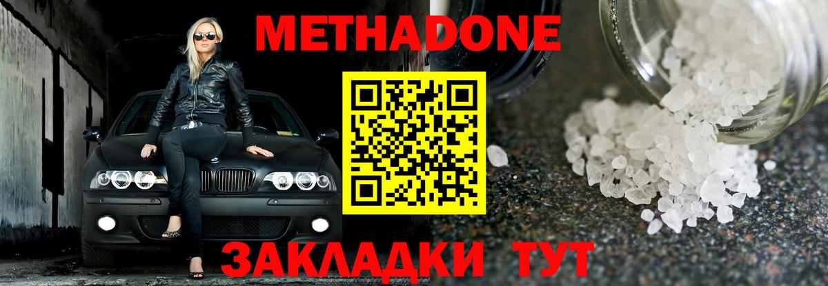 МЕТАДОН methadone Коммунар